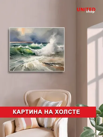 Море, иллюстрация, United Shop