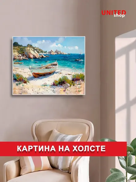 Лодка на пляже, United Shop
